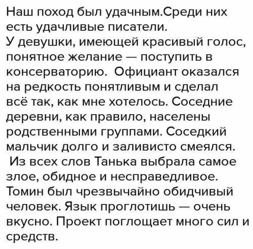 10 предложений с паронимами
