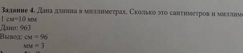 Дана длина мм сколько сантиметров и миллиметровПОЖЖЖ​