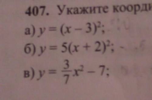 Укажите координаты вершины параболыОчень нужно... 