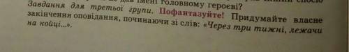 Задание:Пофантазуйте! прыдумать!