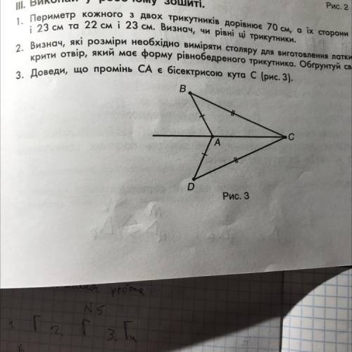  Доведи що промінь CA бісектрису кута C