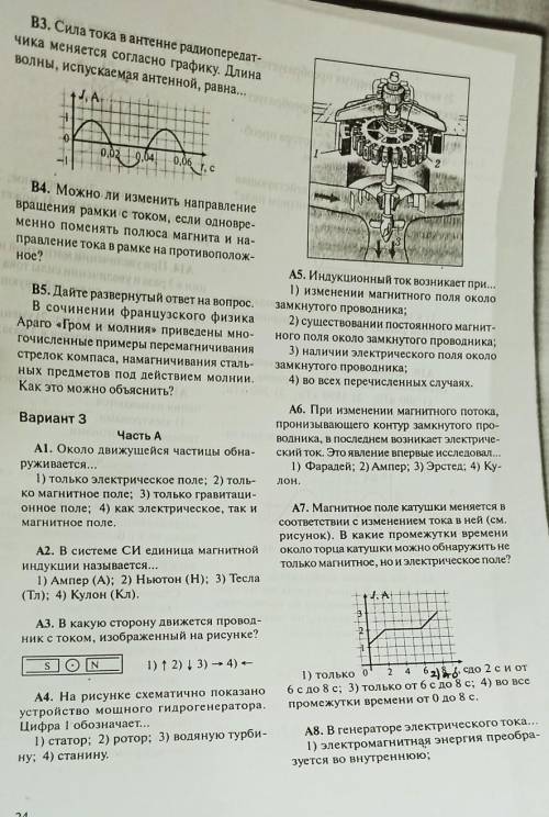 с физикой Сделайте только часть А 