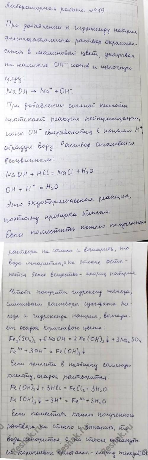 В три пробирки налейте по 1-2 мл разбавленной соляной кислоты, в первую пробирку добавьте 1-2 капли