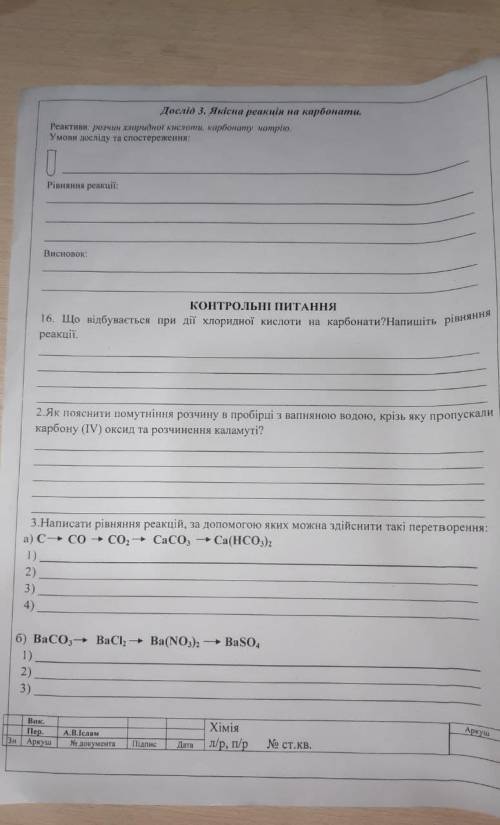 До ть з рівняннями реакцій