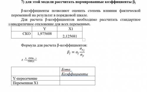 Рассчитать нормированные коэффициенты β j с расчетами