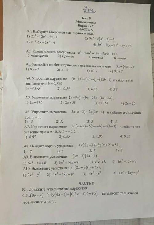 очень надо тест на тему многочлены 7 класс