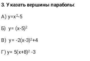 Укажите вершины параболы 