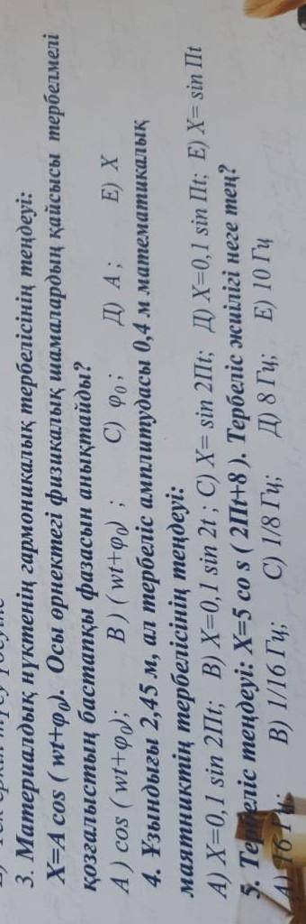 Тест, физика, 3-4-5 сурактар