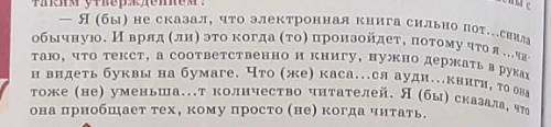 спишите раскройте скобки,вставьте пропущенные буквы.​