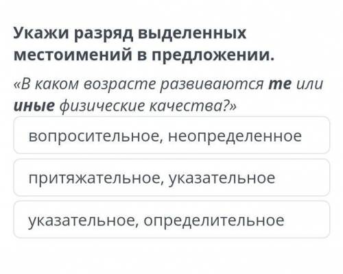 Вопросительное, неопределенное притяжательное, указательноеуказательное, определительноеНазадПровери