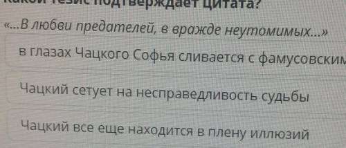 какой тезис подтверждает цитата?!??