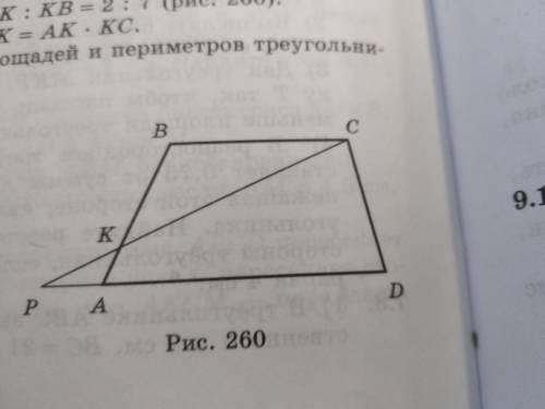 Abcd трапеция,Ak:K=2:7a)Докажите,что PK•Bk=Ak•Kc