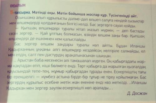 Мәтінді оқы. Мәтін бойынша сұрақ құр1.2.3.