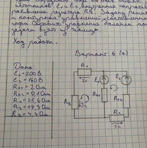 Задача на Закон Кирхгофа. с подробным решением, по возможности.