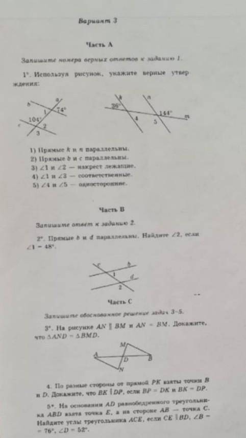 Решите вариант по геометрии. 7 класс. 