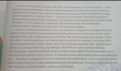 по тексту нужно составить 5 вопросов​