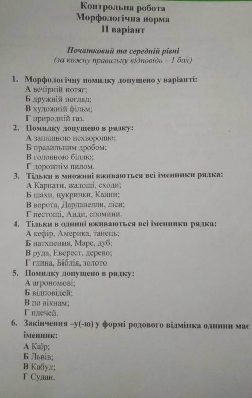 Контрольна робота морфологічна норма​