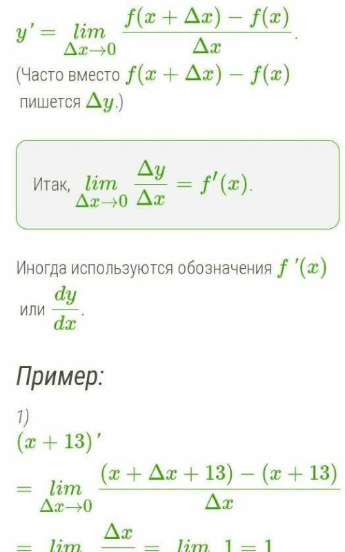 Кто может объяснить мне тему производных с нуля... Я совсем не поняла и очень отстала