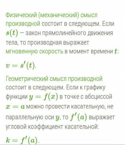 Кто может объяснить мне тему производных с нуля... Я совсем не поняла и очень отстала