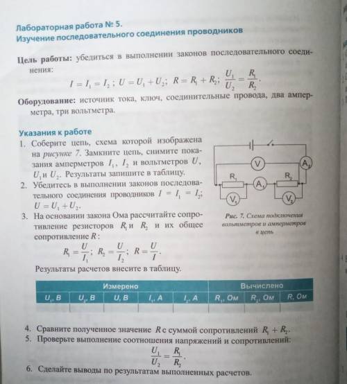Сделайте таблицу, ход работы и вывод