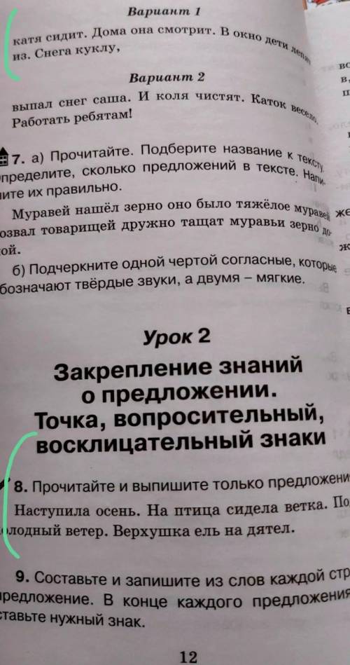 1. спишите, исправив ошибки. 2. прочитайте и выпишите только предложения. ​
