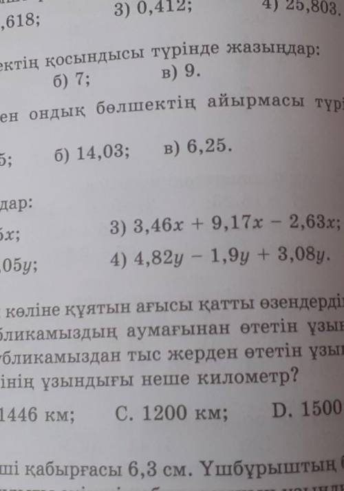 .3,46х+9,17х-2,63х=. 4,82у-1,9у+3,08у​