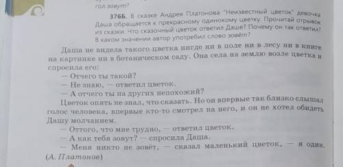 сделайте схемуАндрей Платонов «неизвестный цветок»