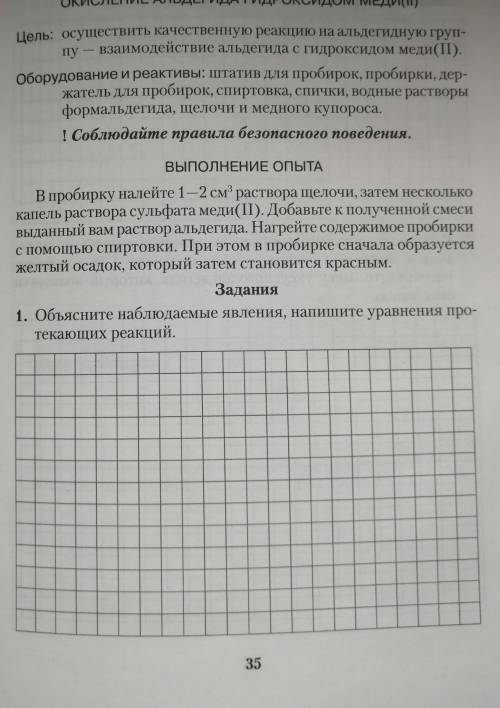 Лобораторый опыт по химии 1 часть ​