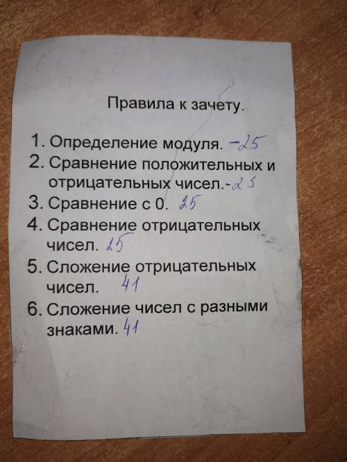 подготовить ответы к зачёту по математике 6 класс(вроде правила но, что то я запутался)