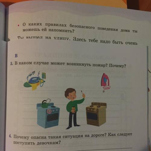 В 3. В каком случае может возникнуть пожар? Почему?
