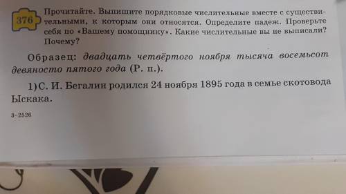 5 класс русский язык часть 2 стр 33,упр 376 помагите