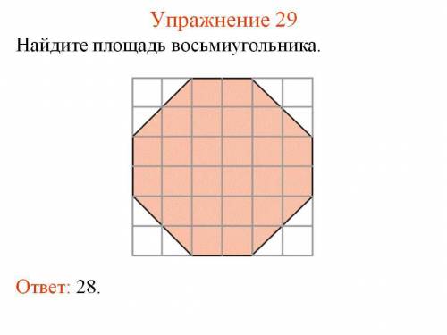 Как найти площадь этого восьмиугольника