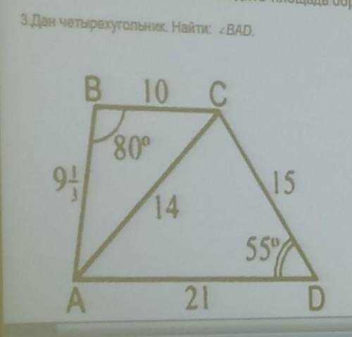 С объяснением все дано на рисунке, найти угол БАД