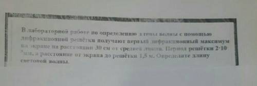 Решите физикузадачу по дифракции света