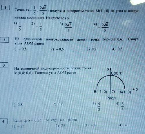 Основы тригонометрии. 10 класс. Решите ВСЕ номера С ОБЪЯСНЕНИЯМИ!