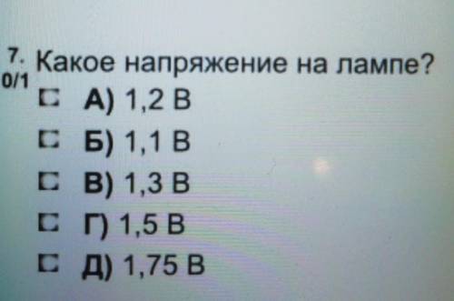 Какое напряжение на лампе? 