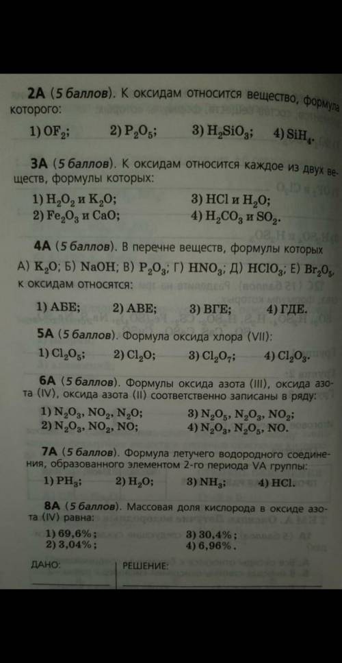 Химия, 8 класс, самостоятельная работа​