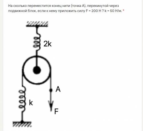 На сколько переместится конец нити (точка A), перекинутой через подвижной блок, если к нему прилож