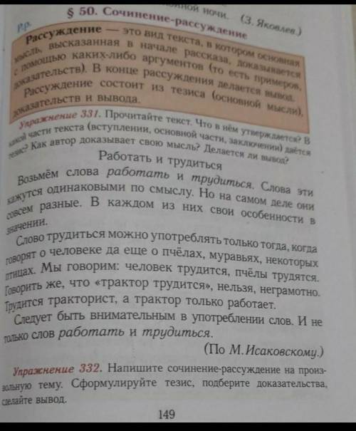 очень быстро номер 332 надо составить маленькое сочинение как 331 на любую тему