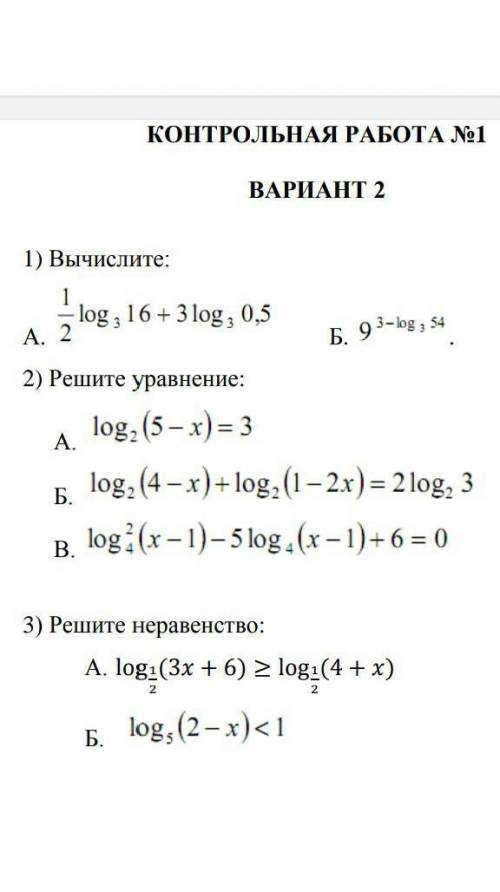 РЕШИТЬ Р ЗАКИНУ РЕШИТЬ ВСЕ КРОМЕ 2.А,Б​