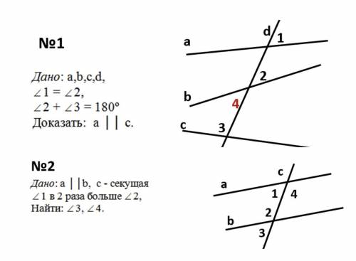 Дано: угол 1 = углу 2; угол 2 + угол 3 = 180 градусов доказать что a||c 2. Дано а||b, c - секущая уг