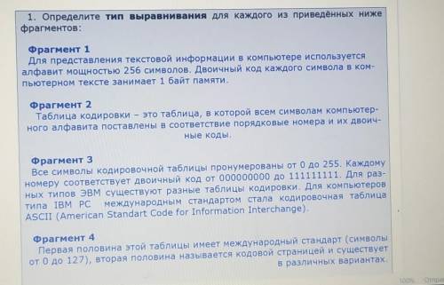 1. Определите тип выравнивания для каждого из приведённых на фото фрагментов фрагментов.
