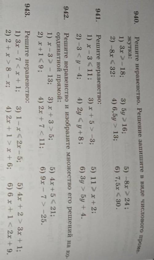 Номер 940 (1,3), 941(1,2),943(1,2)