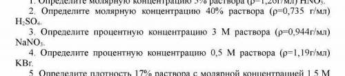 решить задачу по химии (второй и четвёртый)