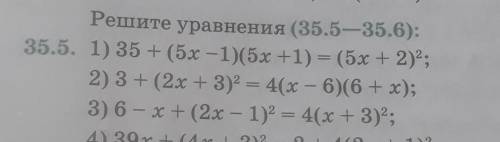 Решите уравнение номер 35.5