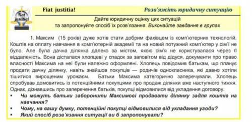 Правознавство 9 клас до ть ❤️