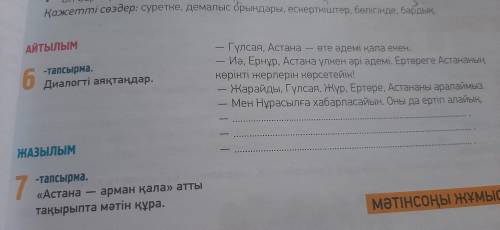 Қазақ тілі 5 класс 35-бет 6- тапсырма