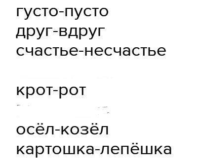 Составить сказку с этими рифмами