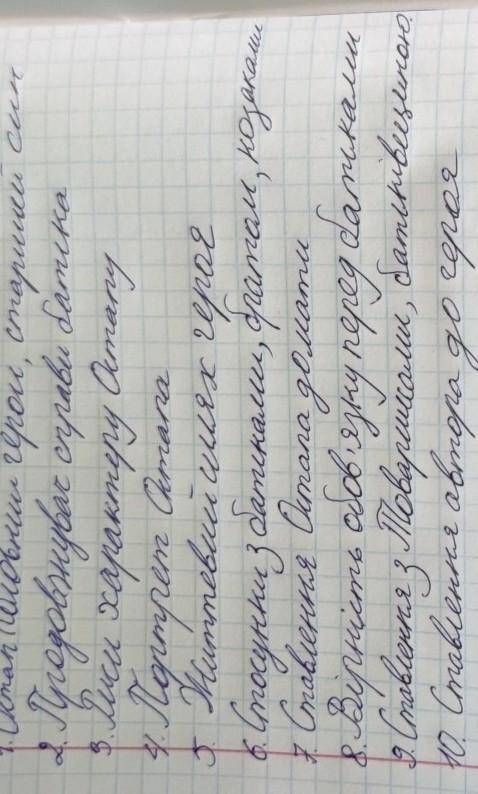 План Характеристика за планом