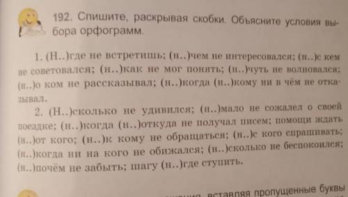 Раскрыть скобки и вставить буквы​